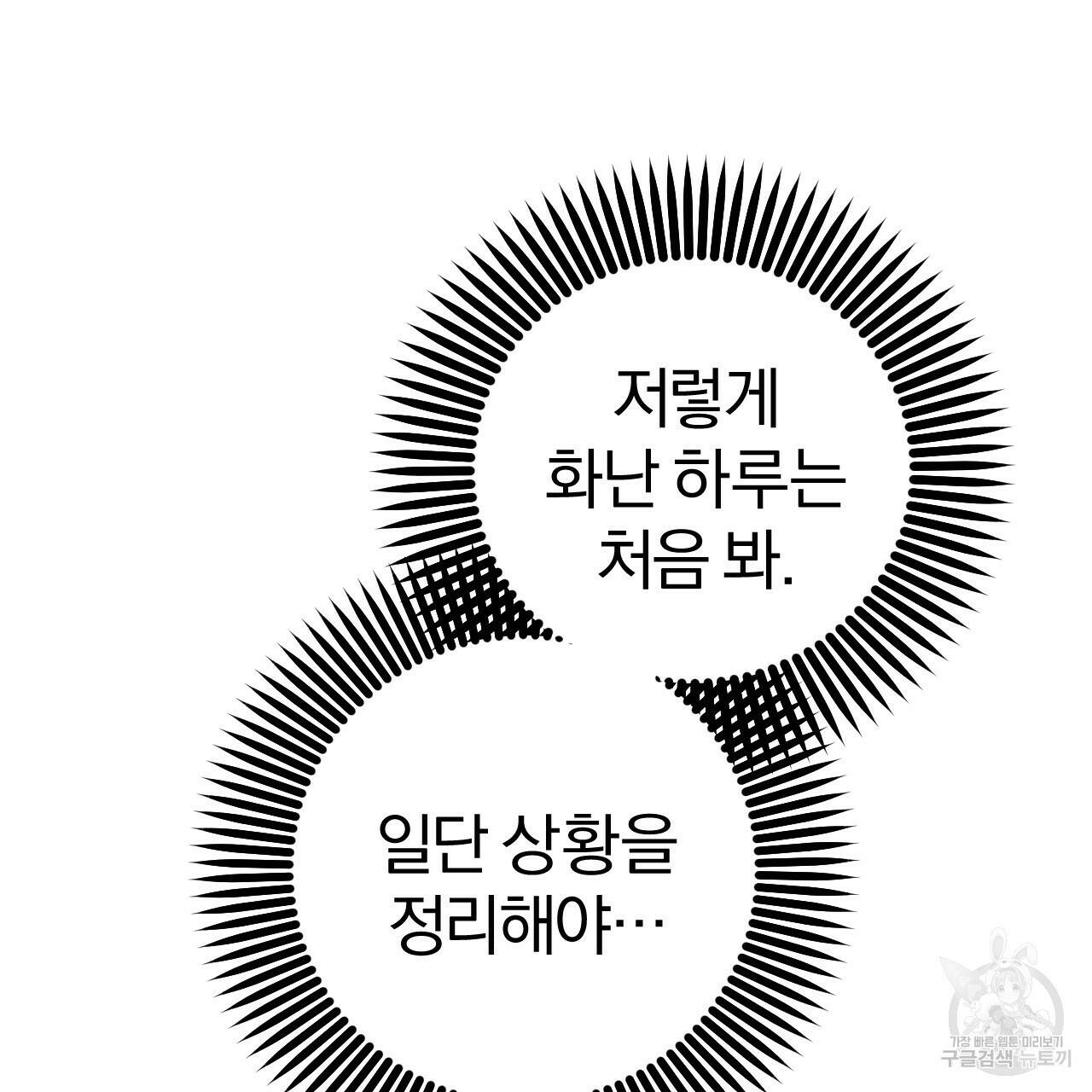 하비비의 토끼들 58화 108