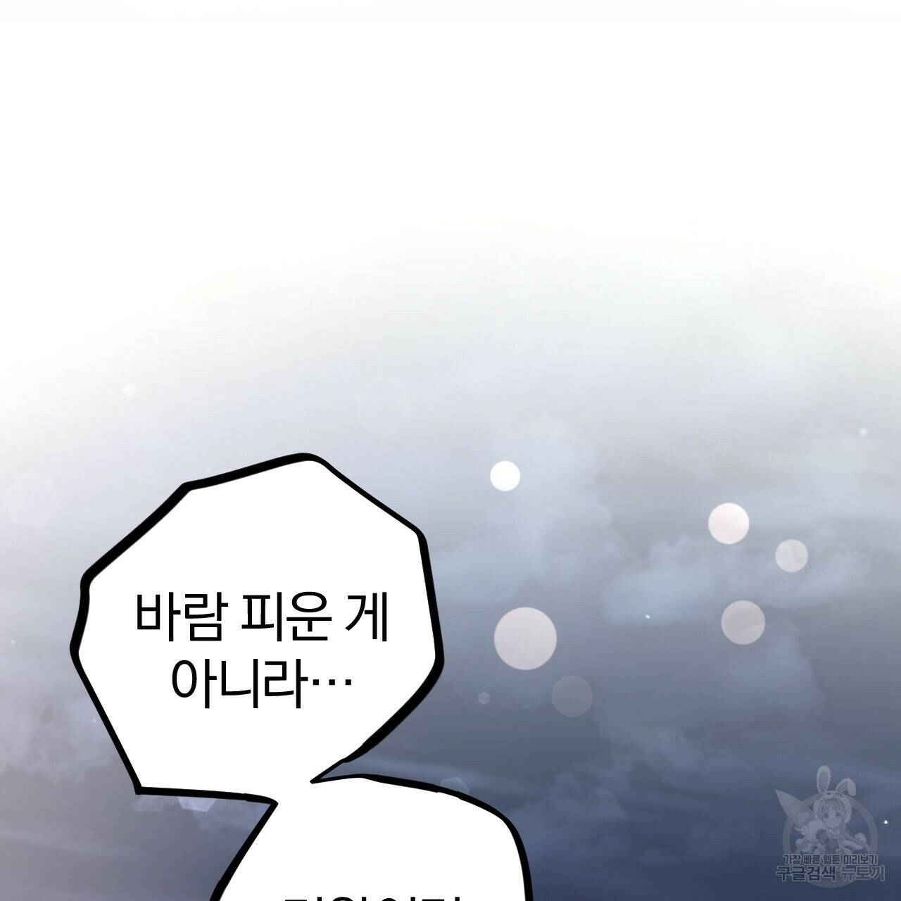 하비비의 토끼들 58화 113