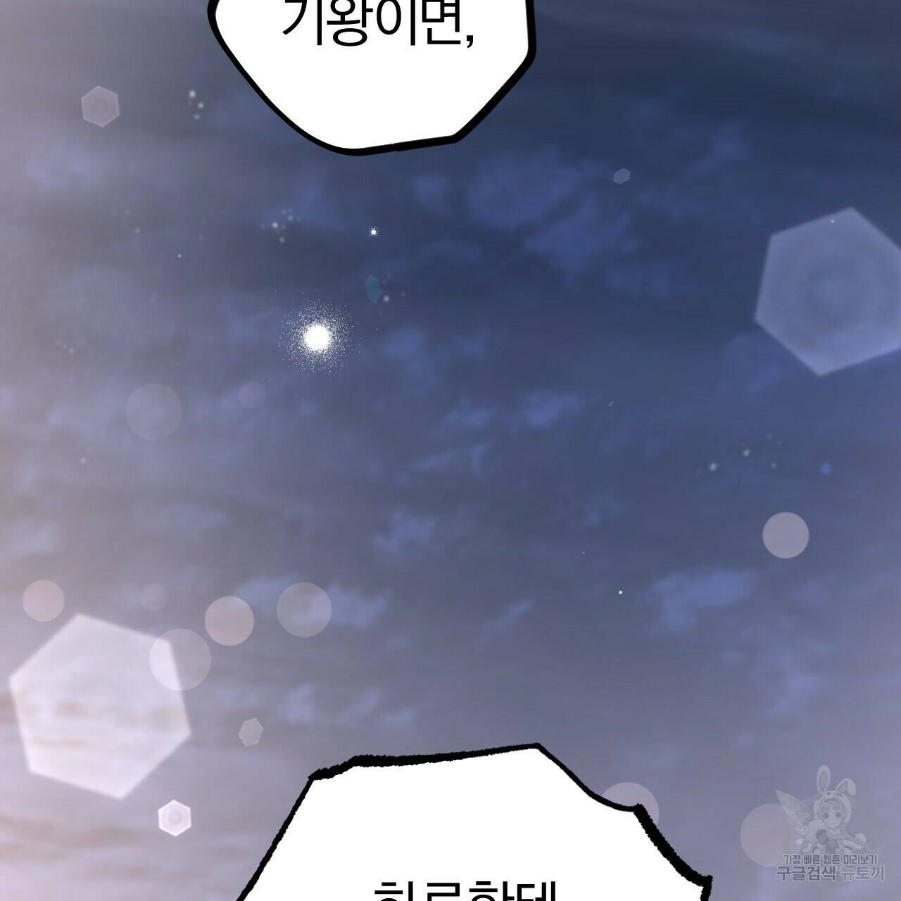 하비비의 토끼들 58화 114