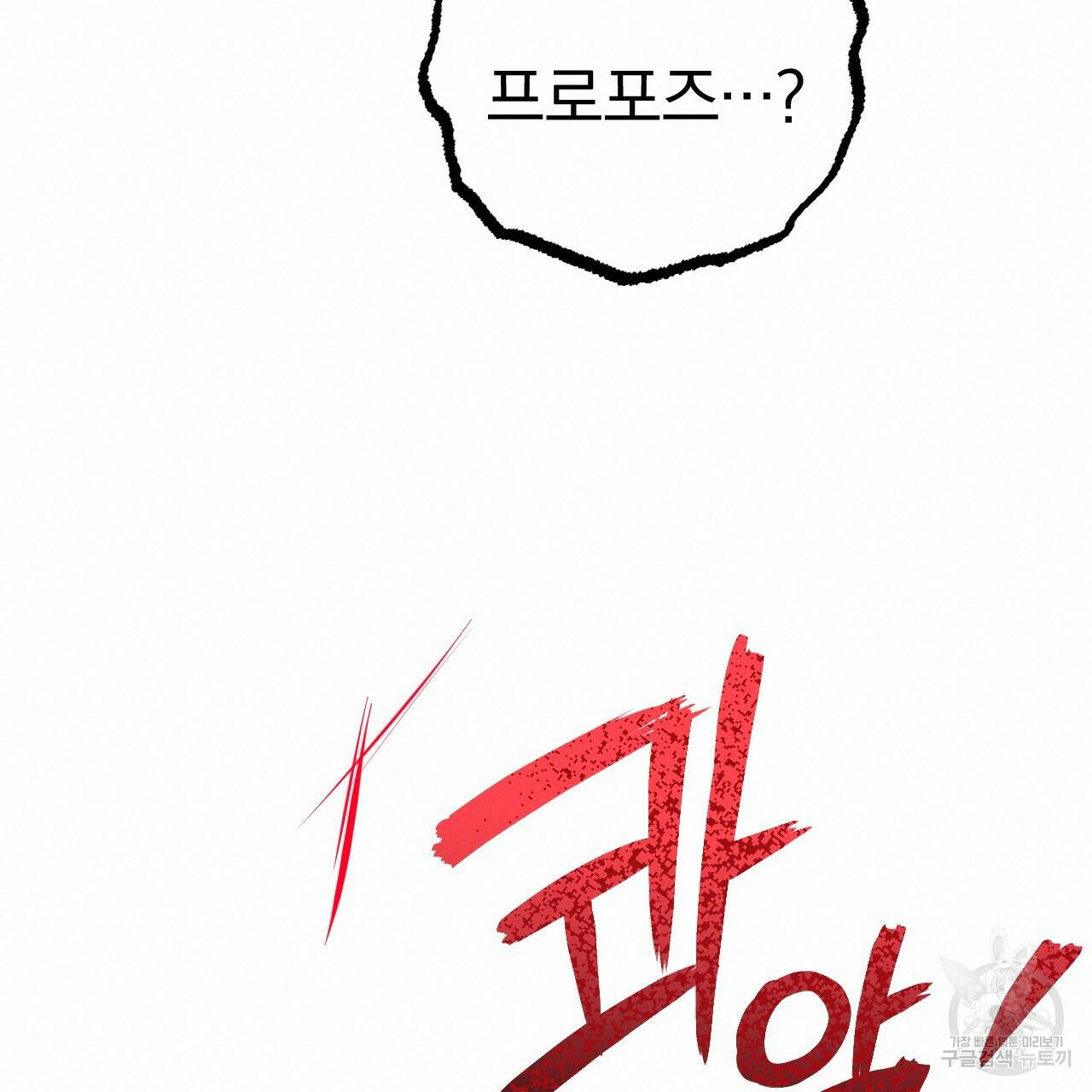 하비비의 토끼들 58화 120