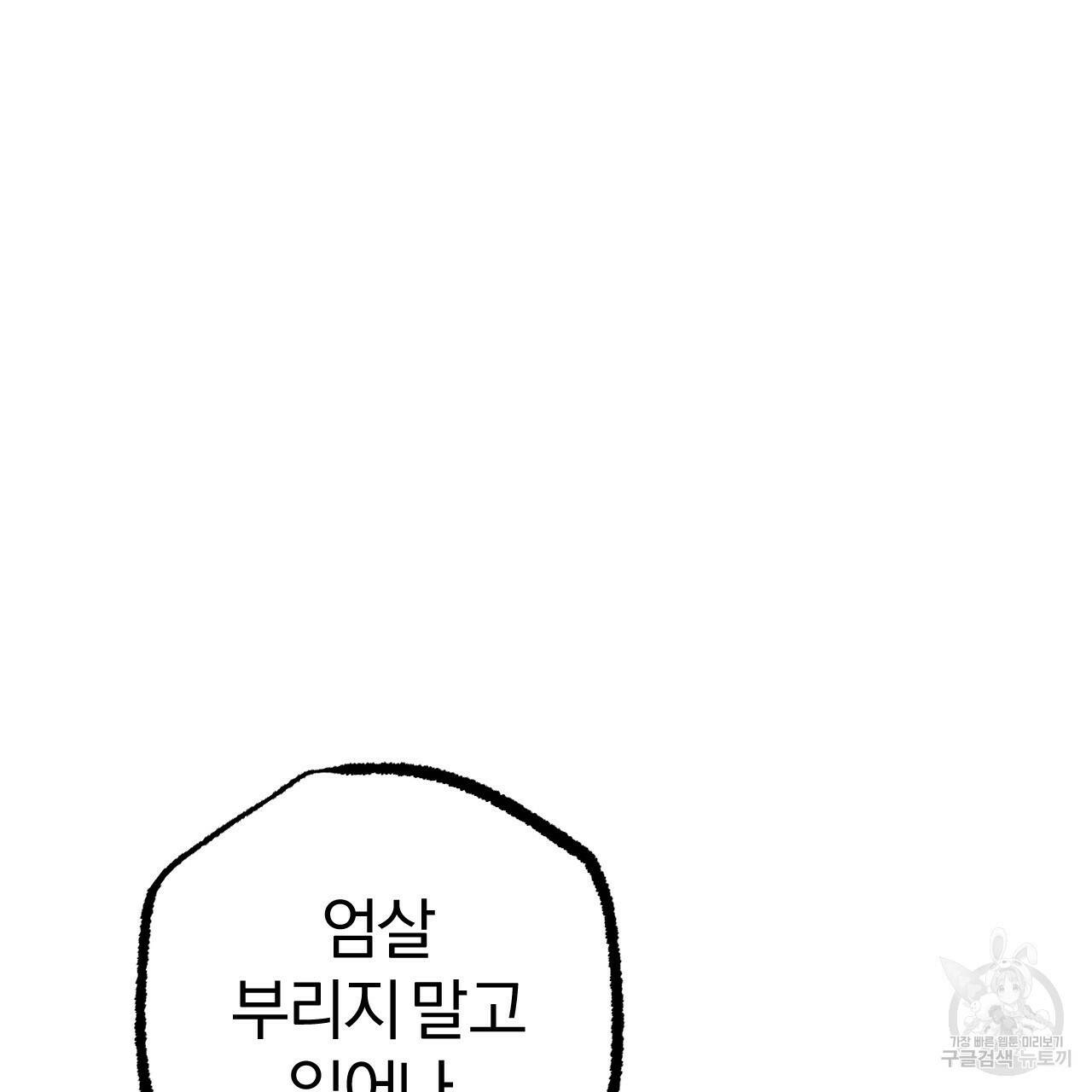 하비비의 토끼들 58화 132