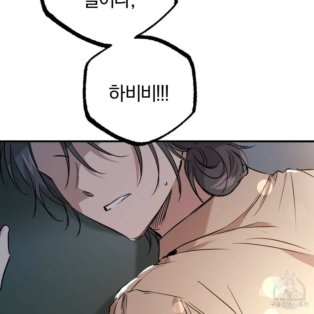 하비비의 토끼들 58화 133