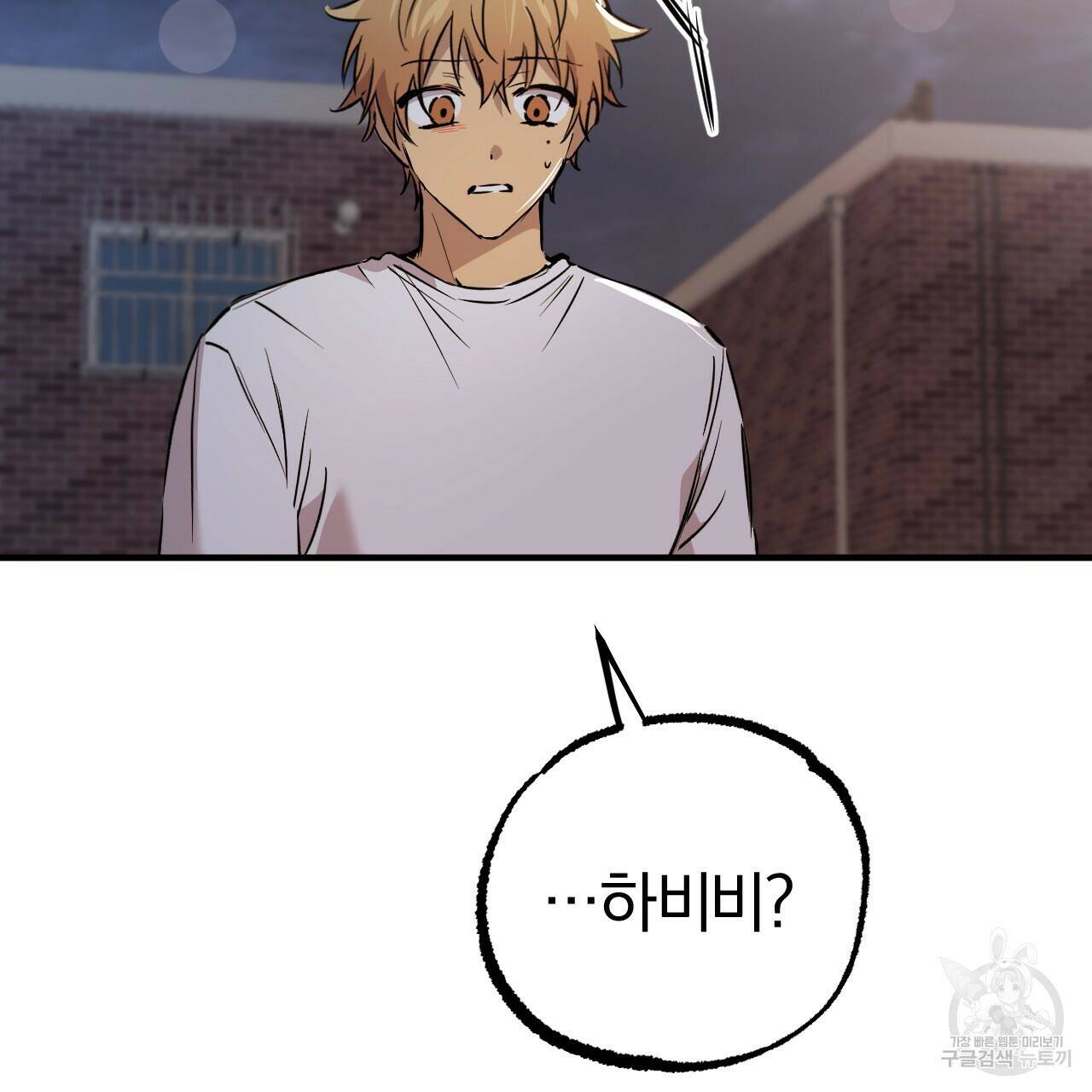 하비비의 토끼들 58화 138