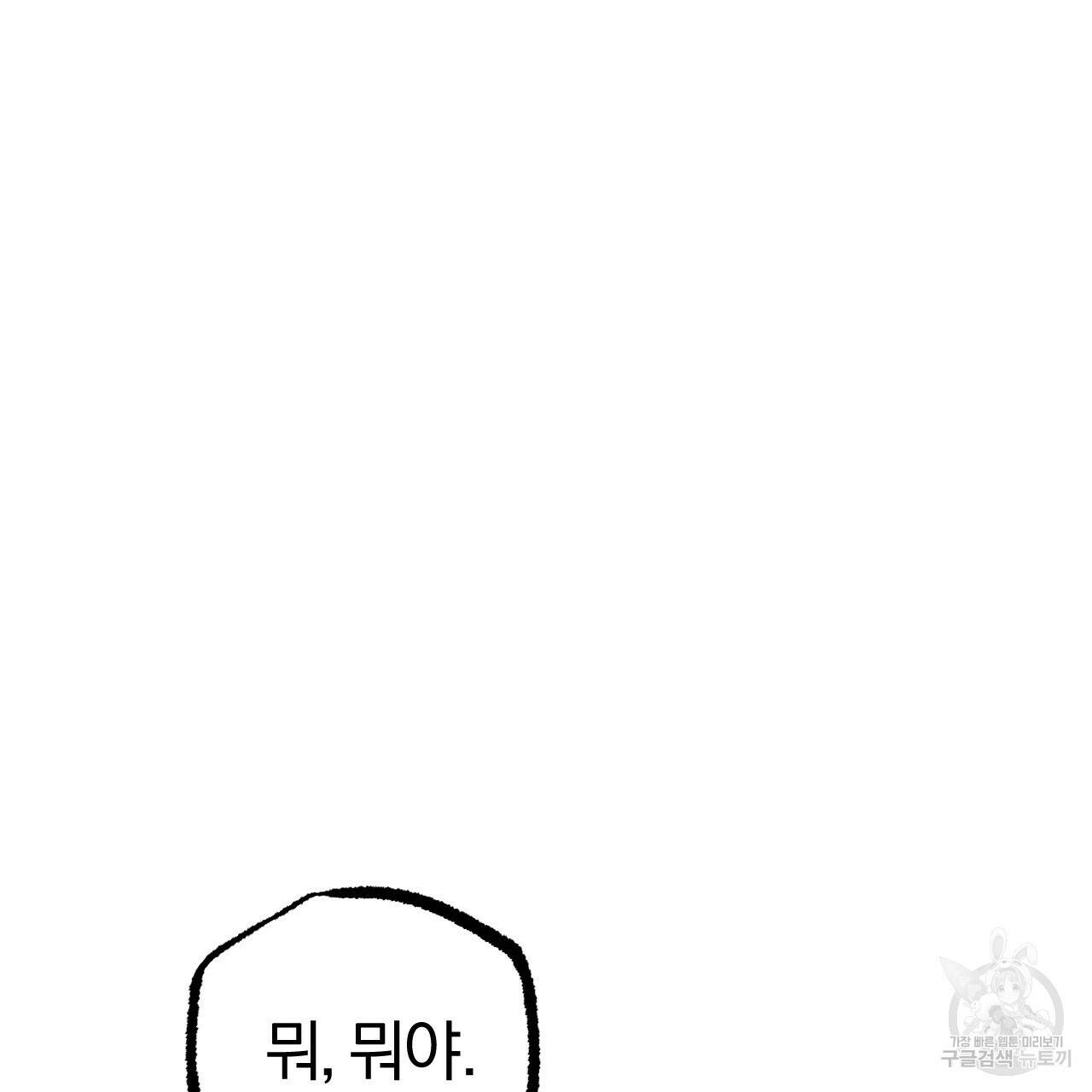 하비비의 토끼들 58화 139