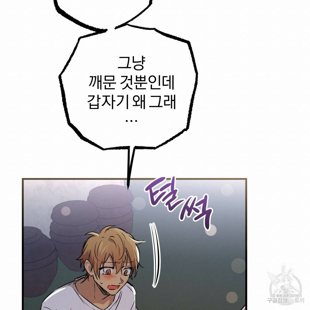 하비비의 토끼들 58화 140