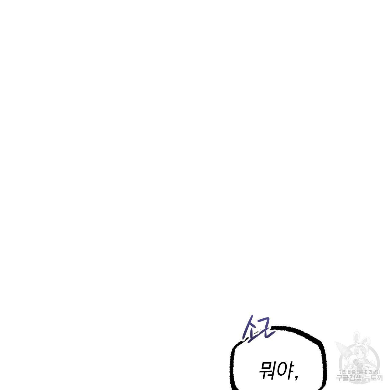 하비비의 토끼들 58화 144