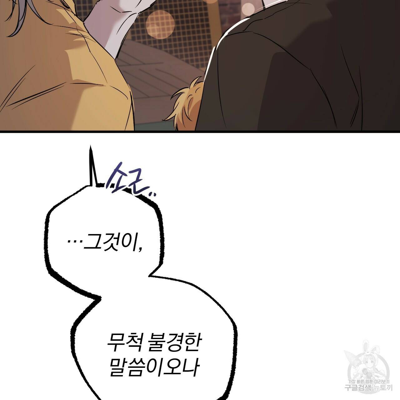 하비비의 토끼들 58화 146