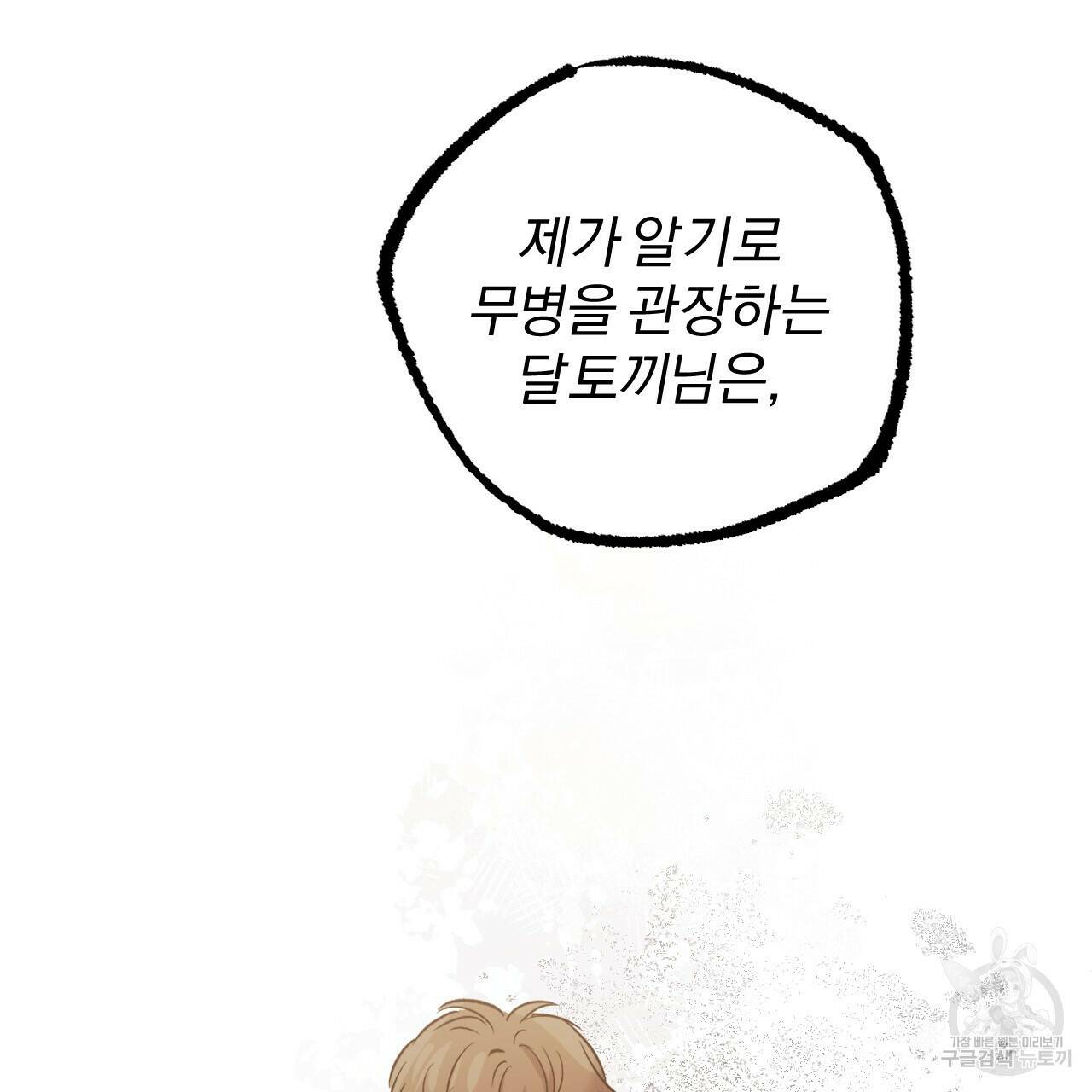 하비비의 토끼들 58화 148