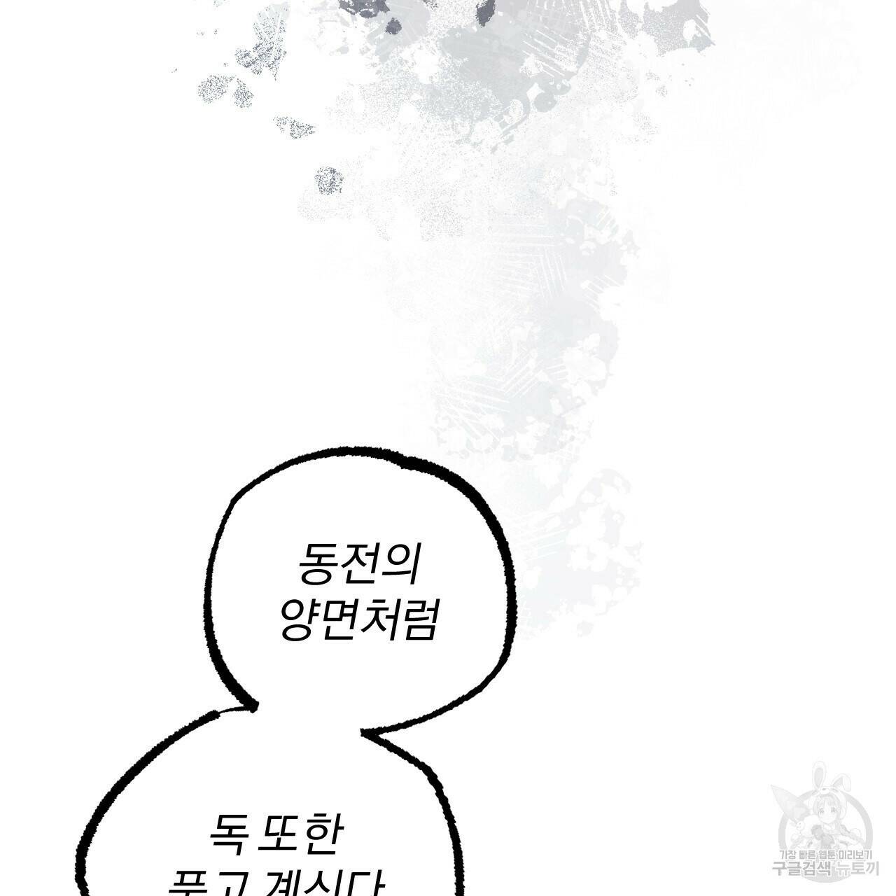 하비비의 토끼들 58화 150