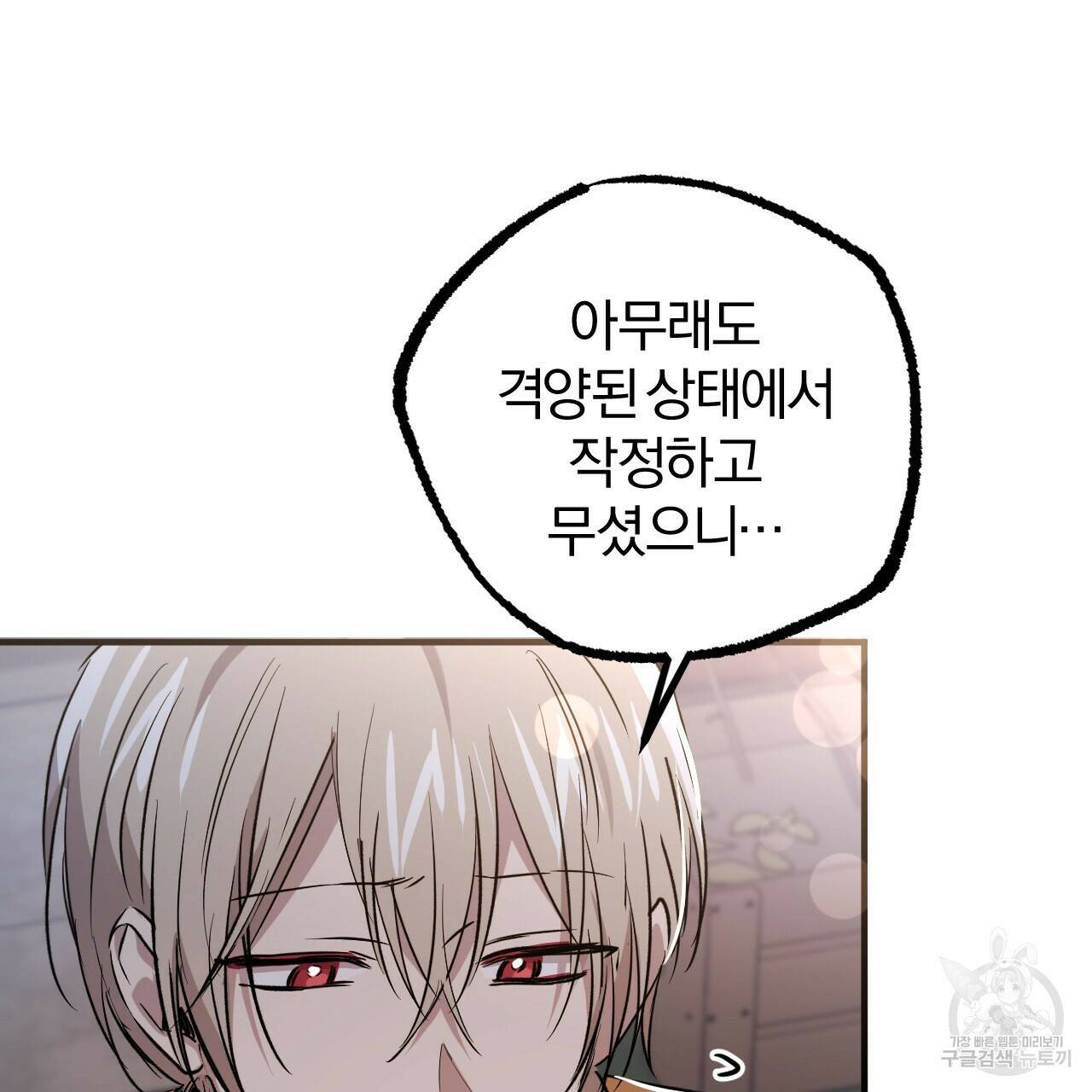하비비의 토끼들 58화 153