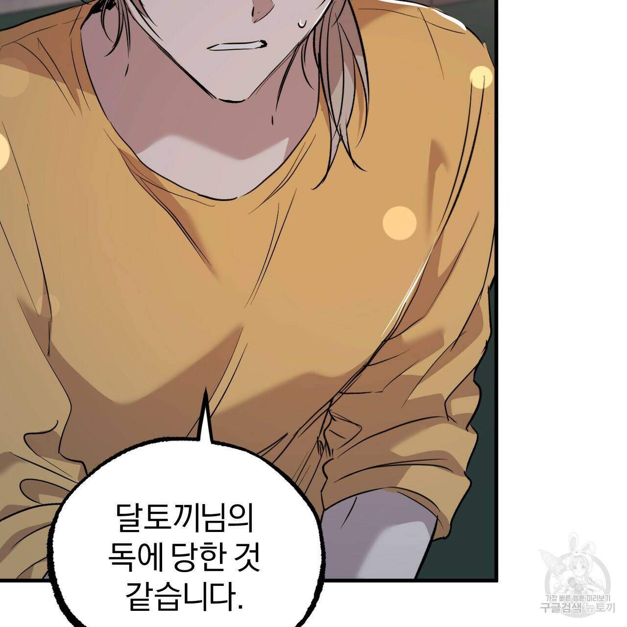 하비비의 토끼들 58화 154
