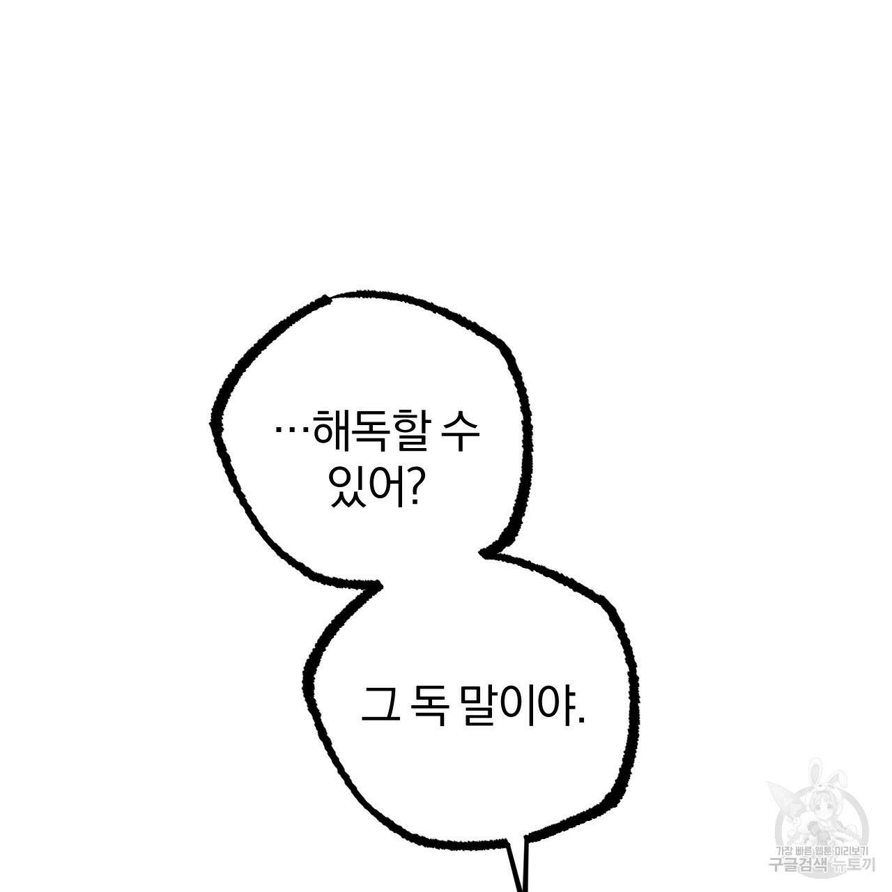 하비비의 토끼들 58화 158