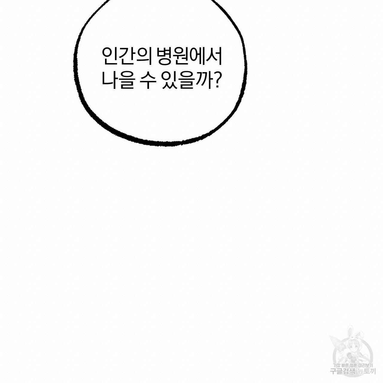 하비비의 토끼들 58화 160