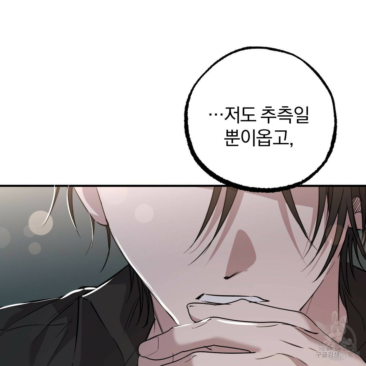 하비비의 토끼들 58화 161