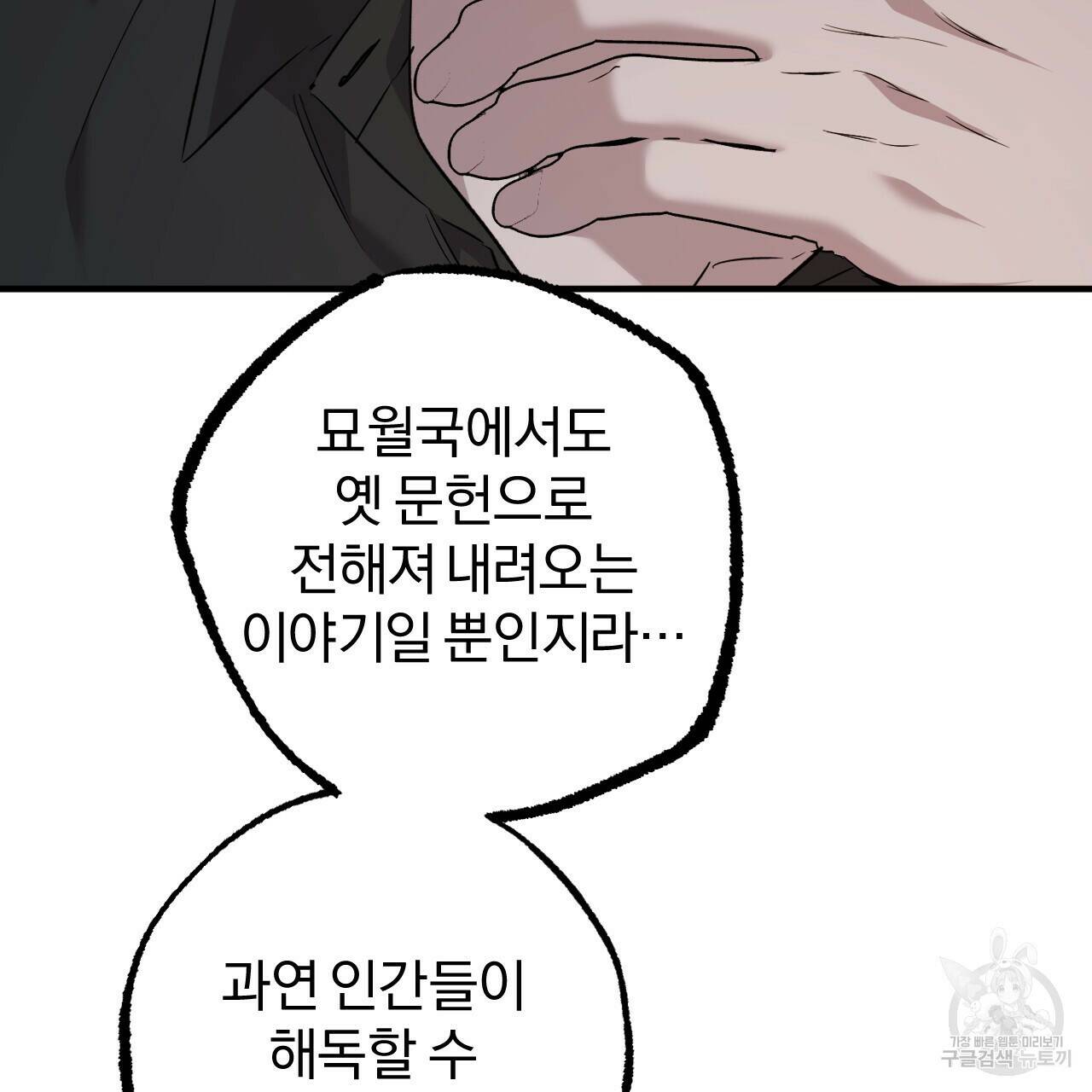 하비비의 토끼들 58화 162