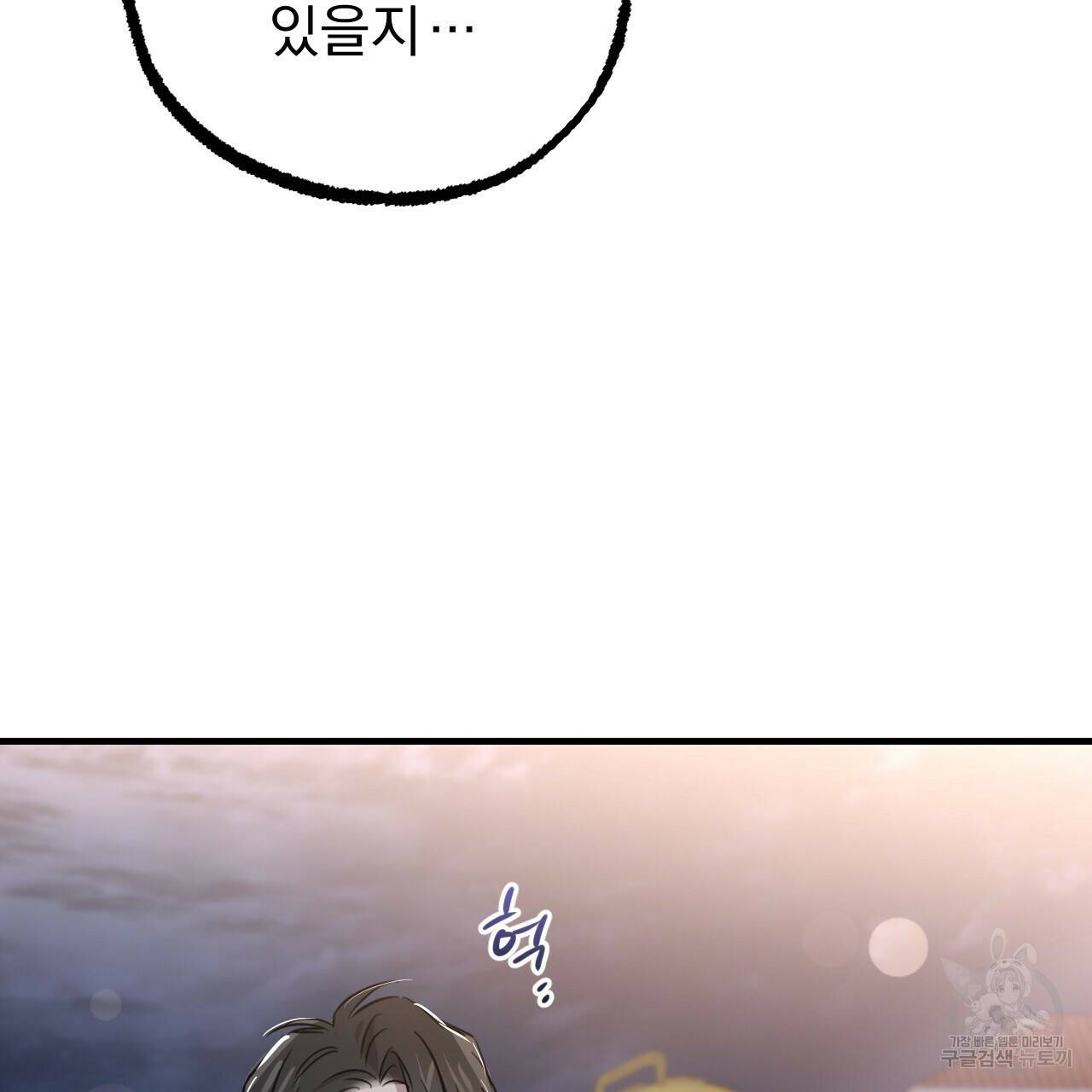 하비비의 토끼들 58화 163