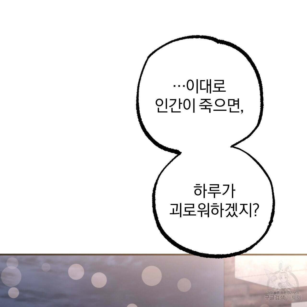 하비비의 토끼들 58화 170