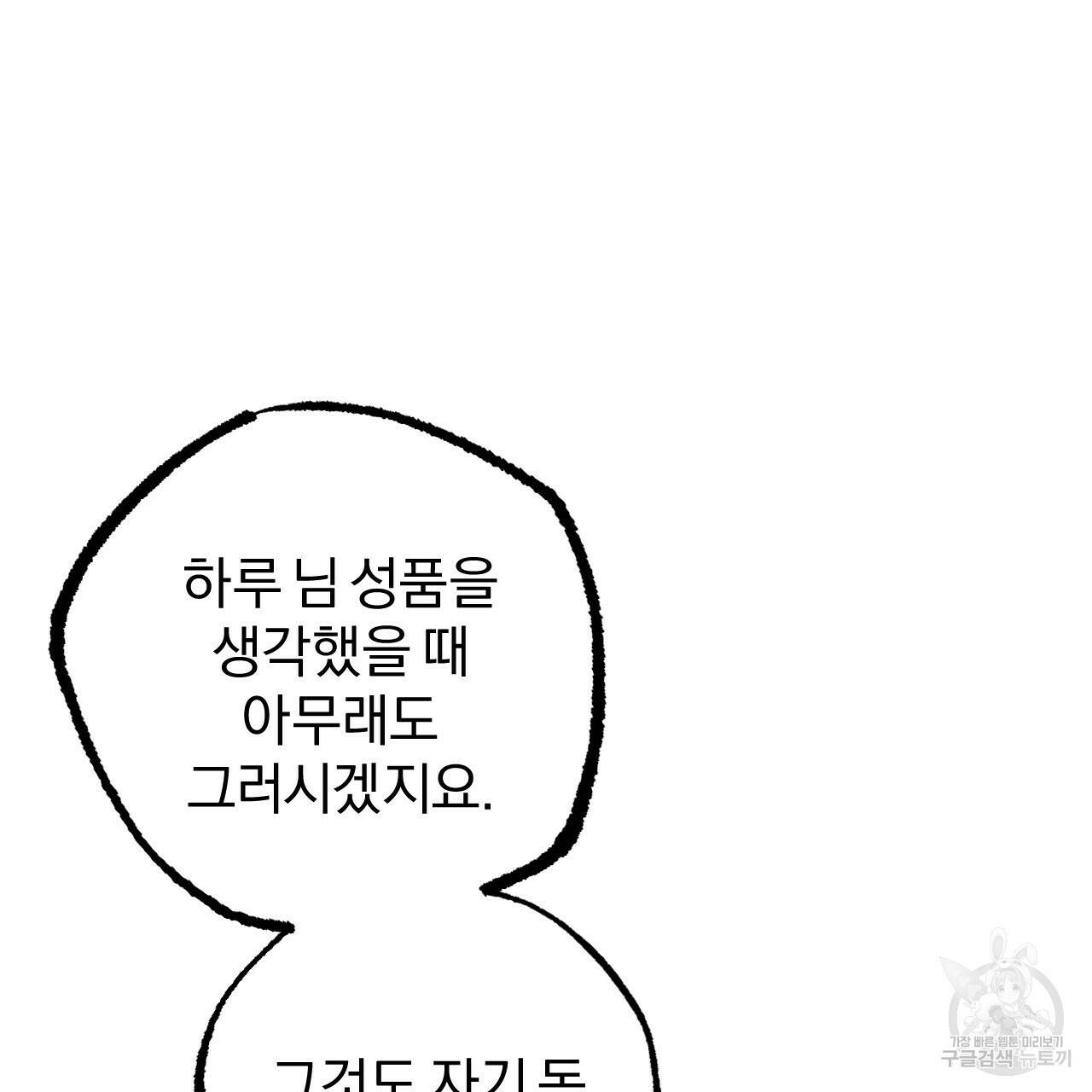 하비비의 토끼들 58화 172
