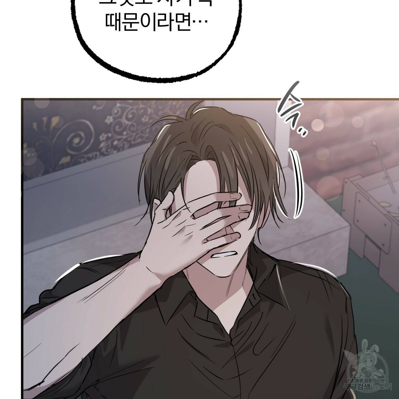 하비비의 토끼들 58화 173