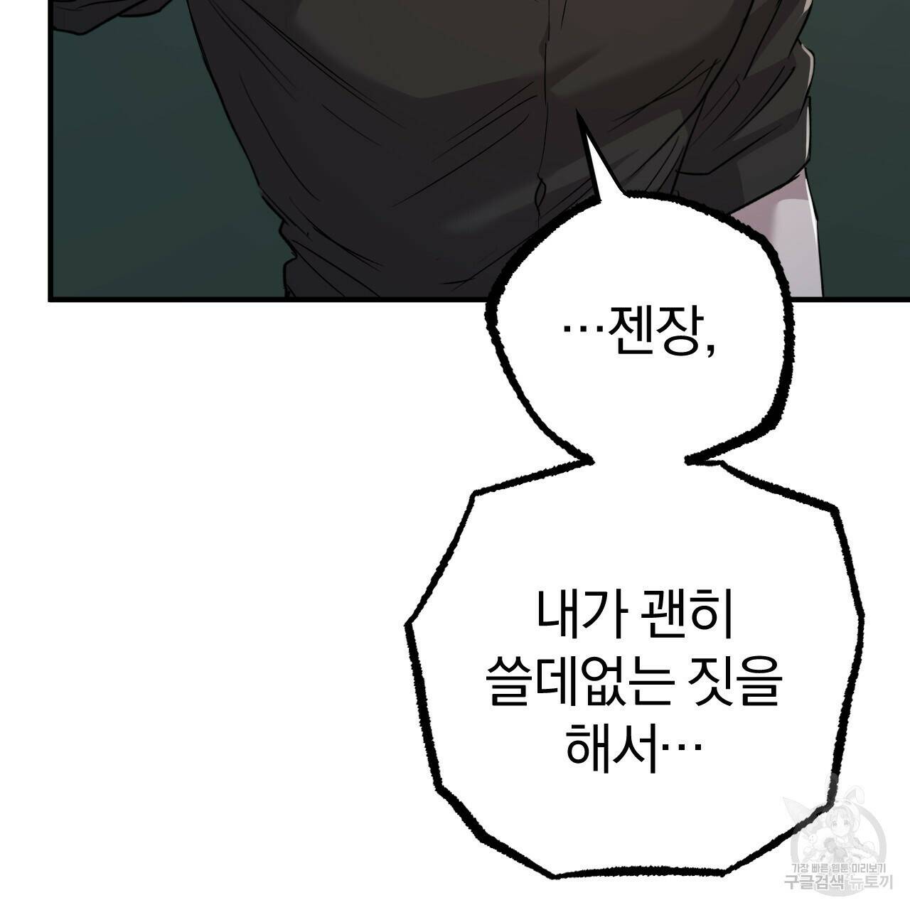 하비비의 토끼들 58화 174