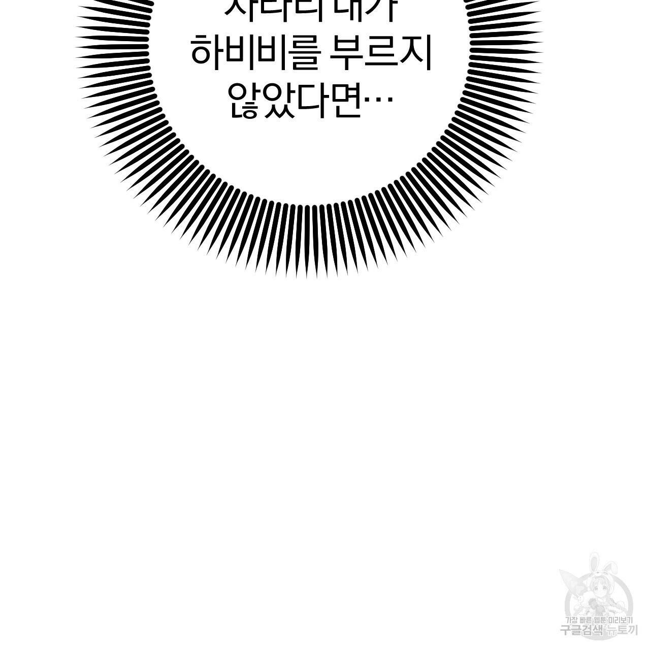하비비의 토끼들 58화 176