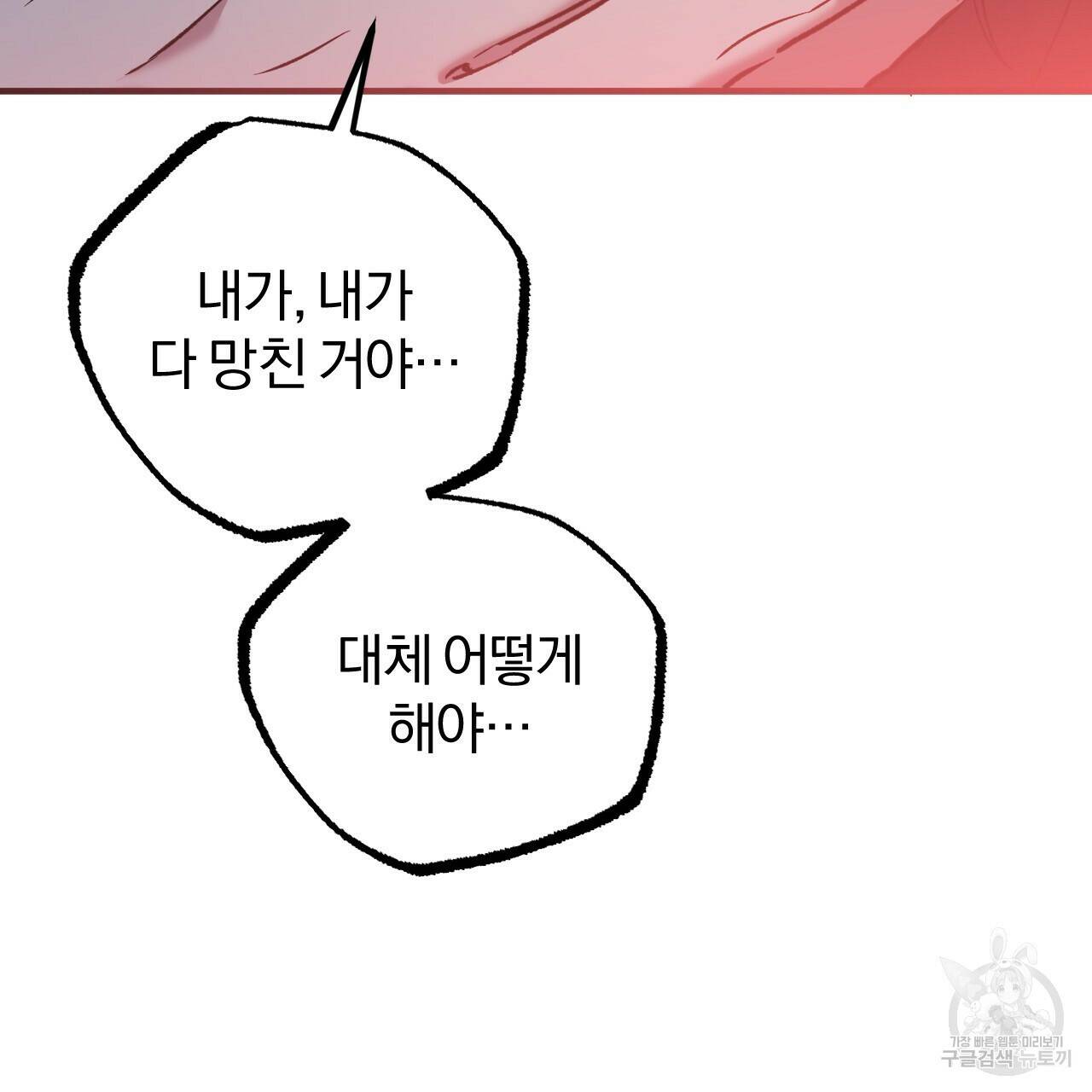 하비비의 토끼들 58화 178