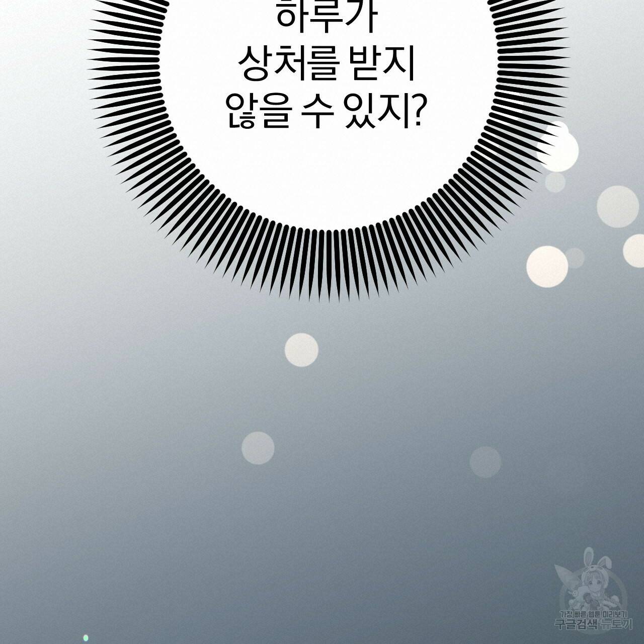 하비비의 토끼들 58화 180