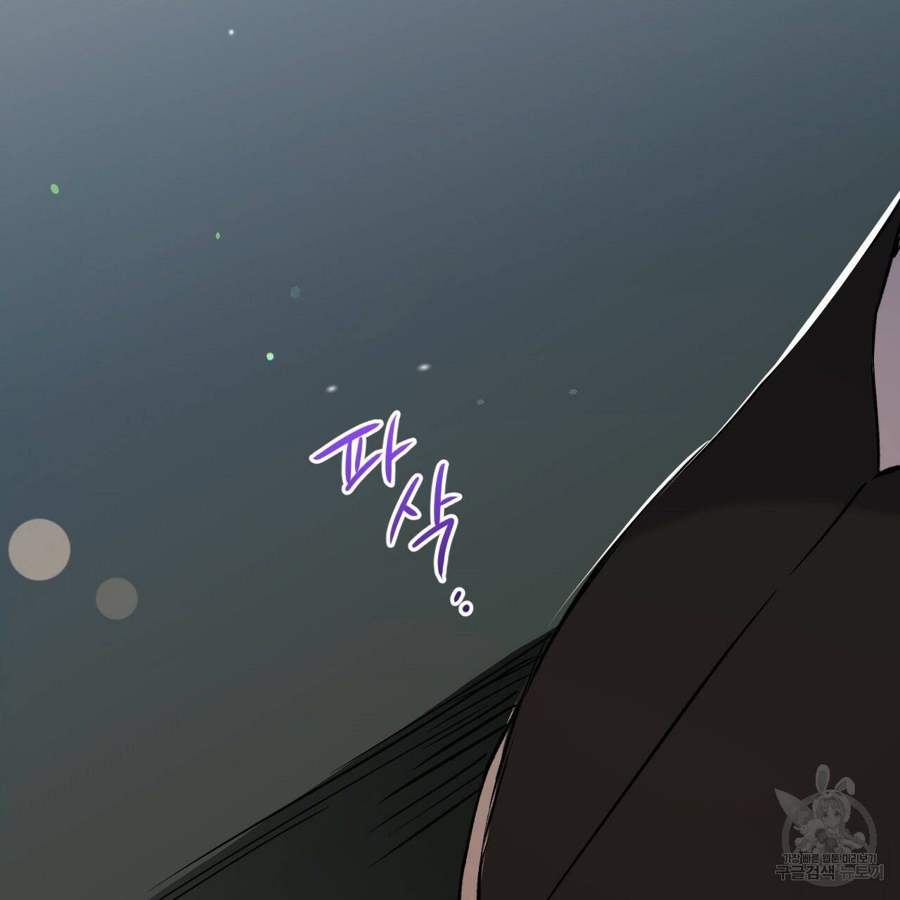 하비비의 토끼들 58화 181