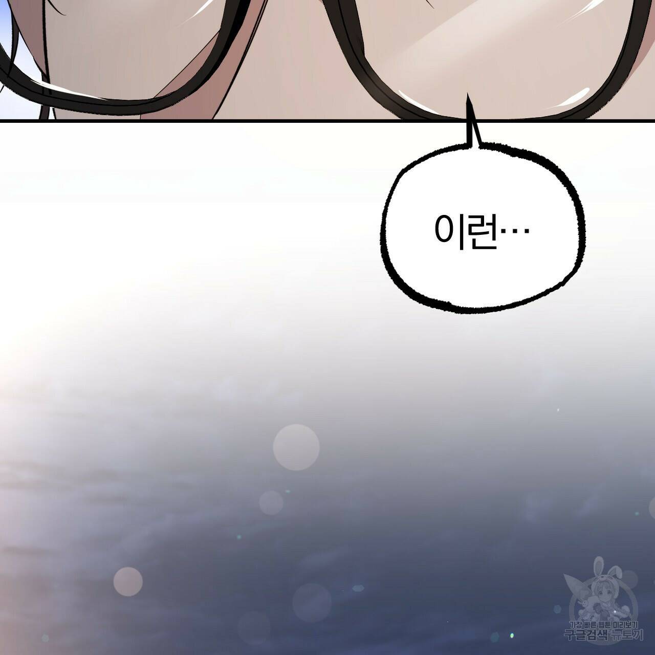 하비비의 토끼들 58화 187