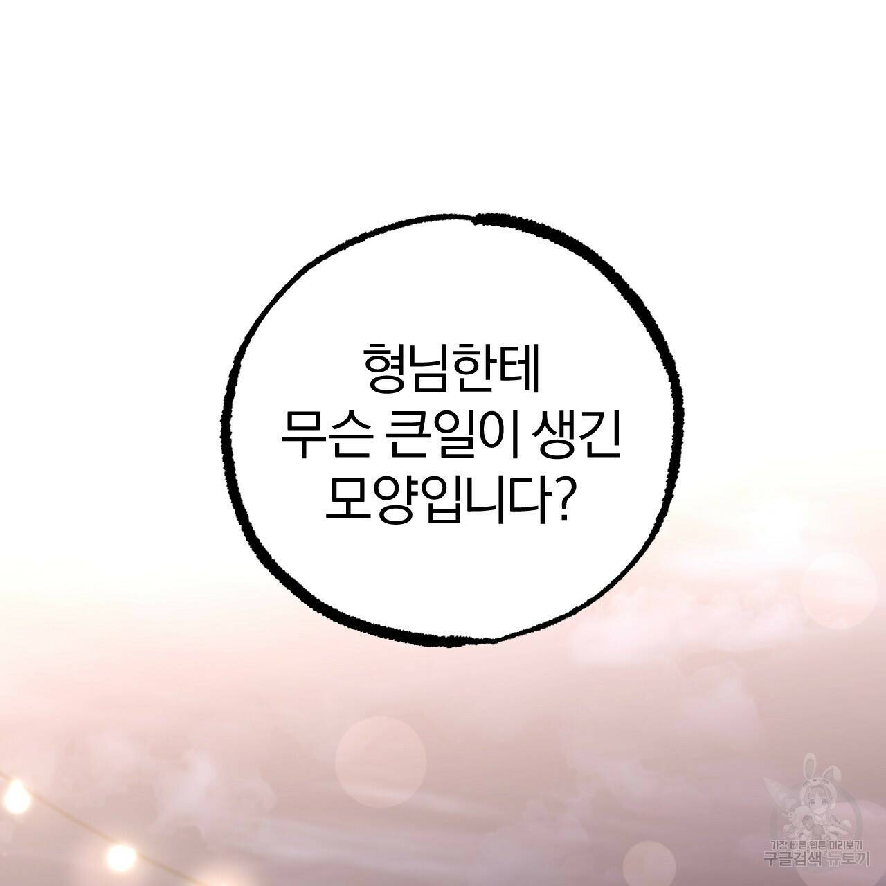 하비비의 토끼들 58화 190