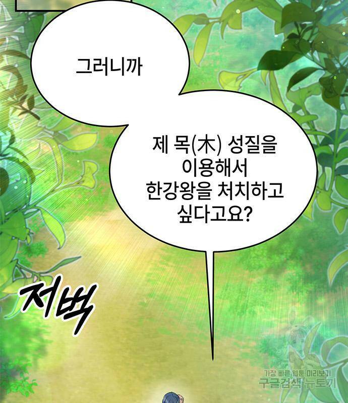 약빨이 신선함 12화 2