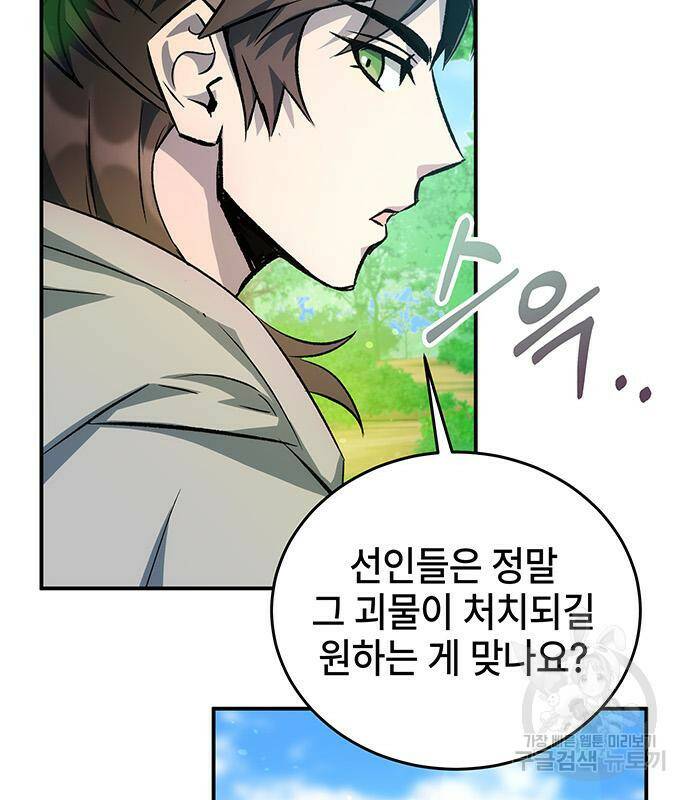 약빨이 신선함 12화 5
