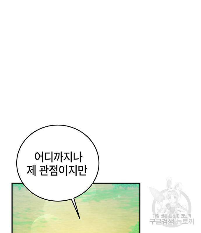 약빨이 신선함 12화 7