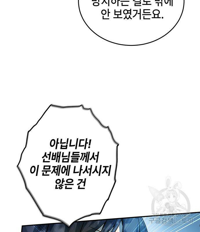 약빨이 신선함 12화 9