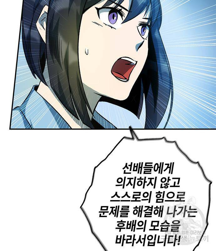 약빨이 신선함 12화 10