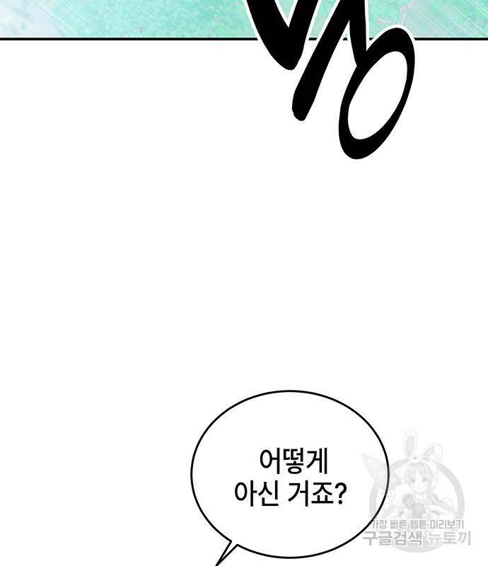 약빨이 신선함 12화 18