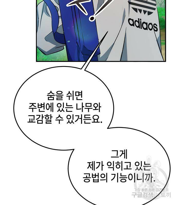약빨이 신선함 12화 21
