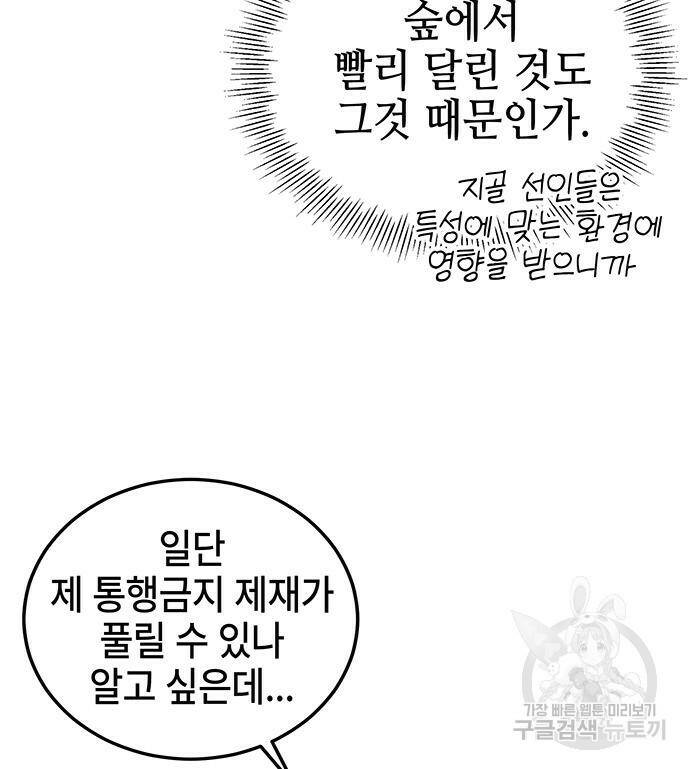 약빨이 신선함 12화 23
