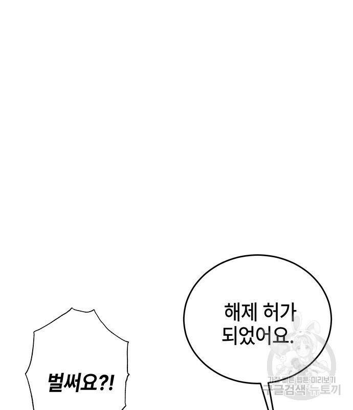 약빨이 신선함 12화 25