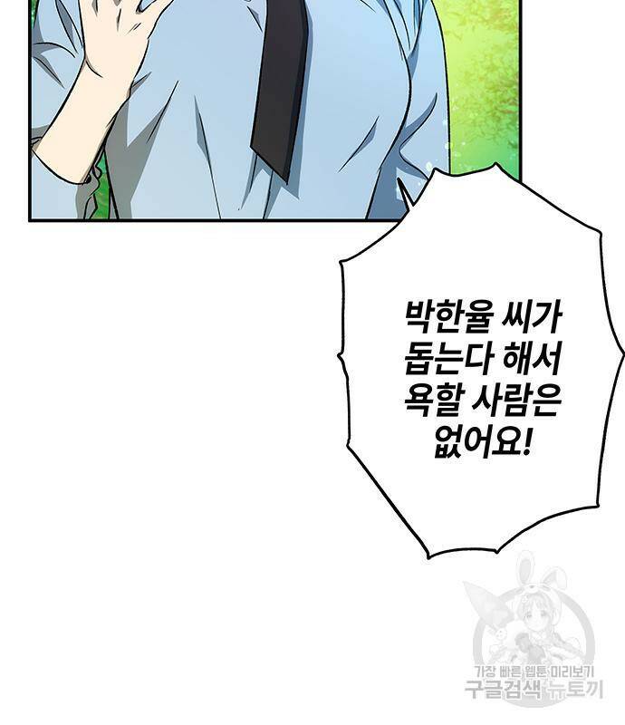 약빨이 신선함 12화 28