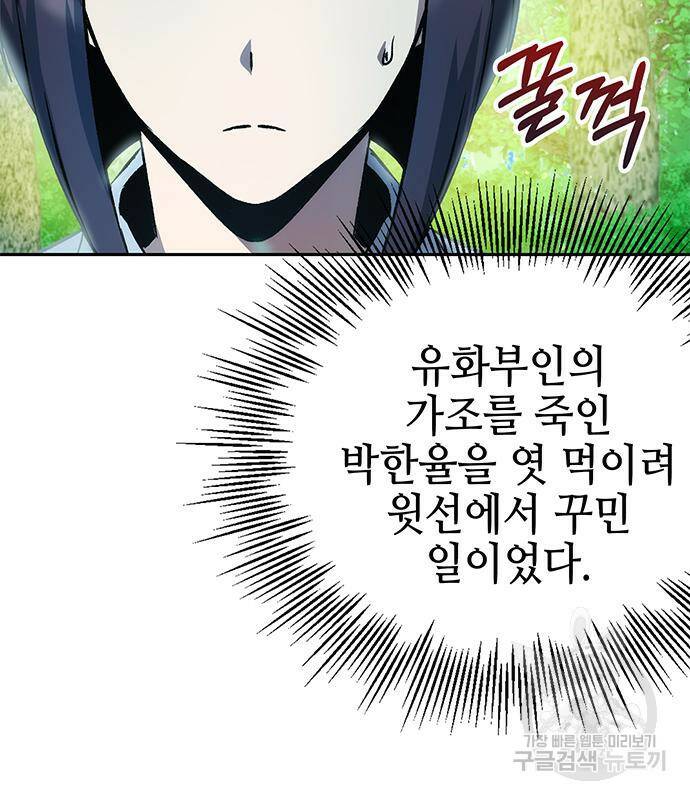 약빨이 신선함 12화 30