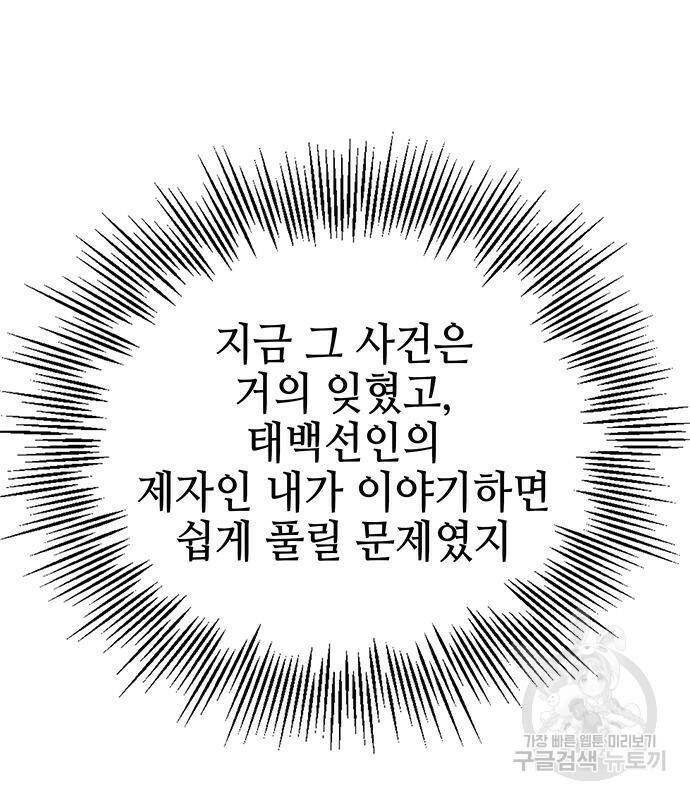 약빨이 신선함 12화 31