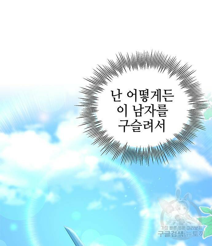 약빨이 신선함 12화 32