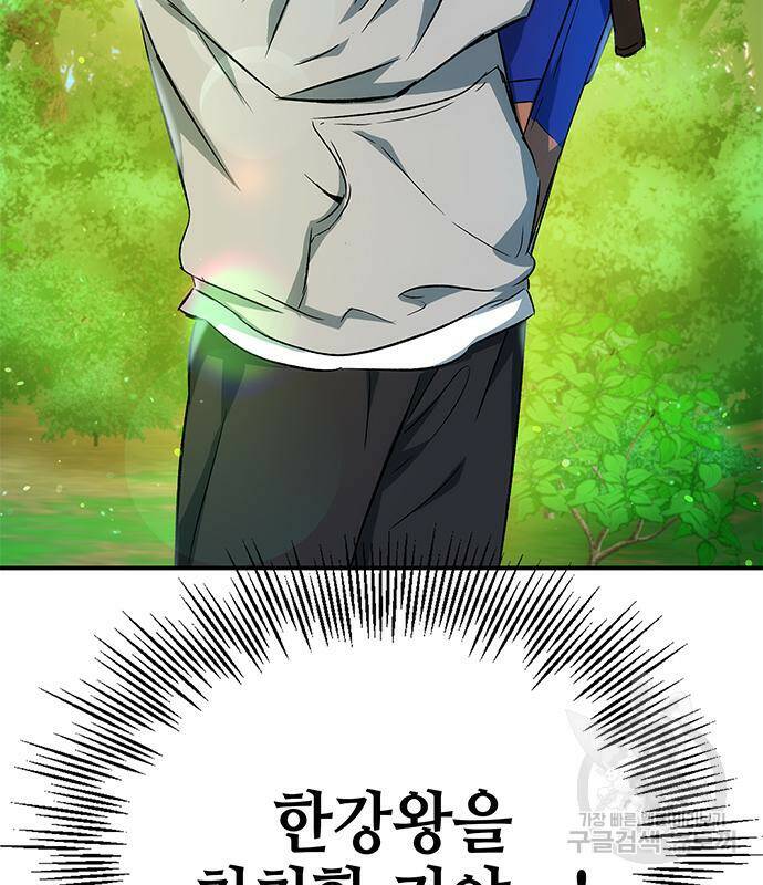 약빨이 신선함 12화 34