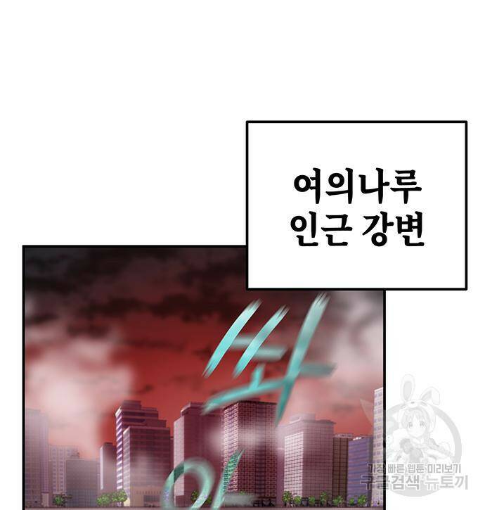 약빨이 신선함 12화 38