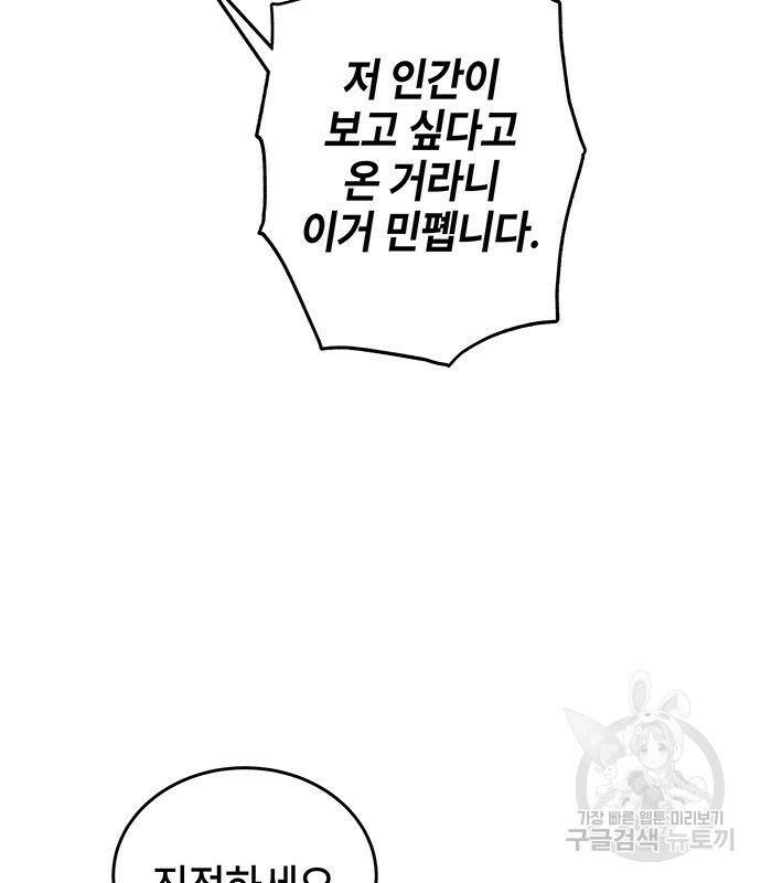 약빨이 신선함 12화 43