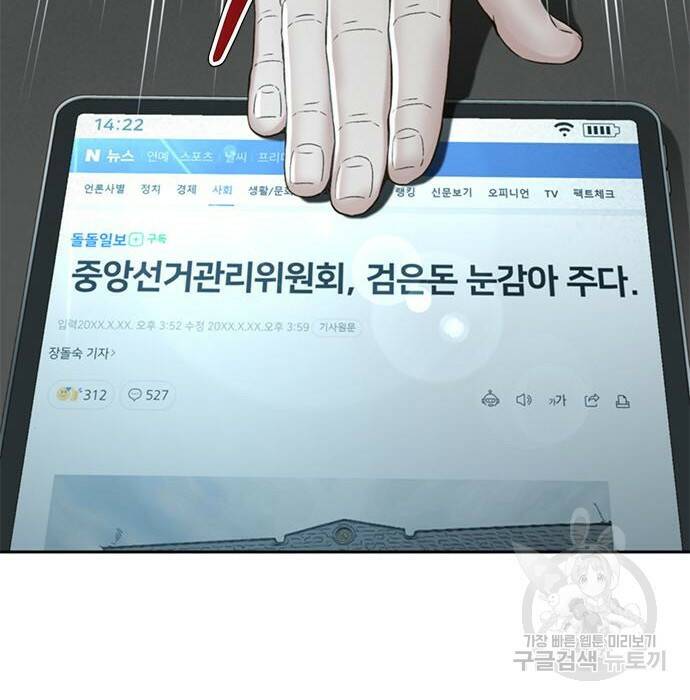 판사 이한영 106화 2