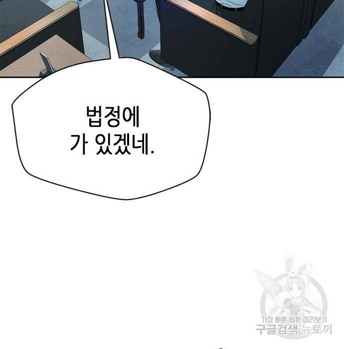 판사 이한영 106화 13