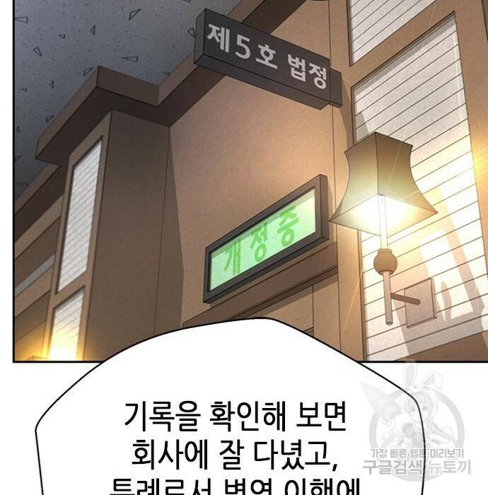 판사 이한영 106화 30