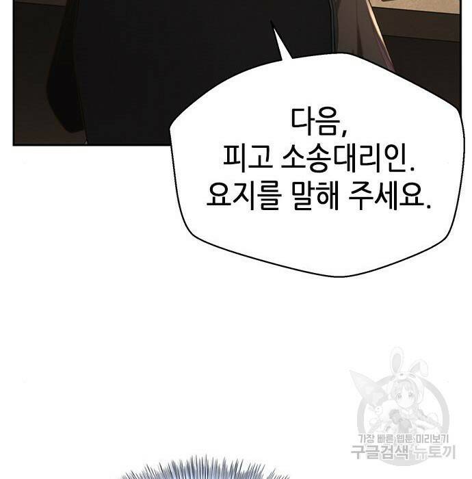 판사 이한영 106화 40